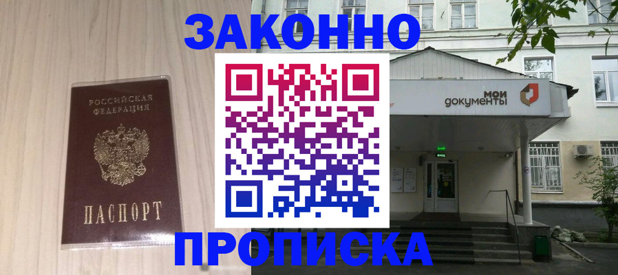временная прописка в Топках