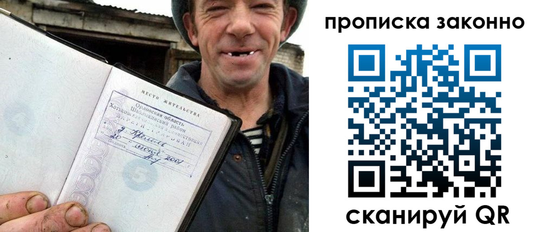 прописка гарантия в Топках