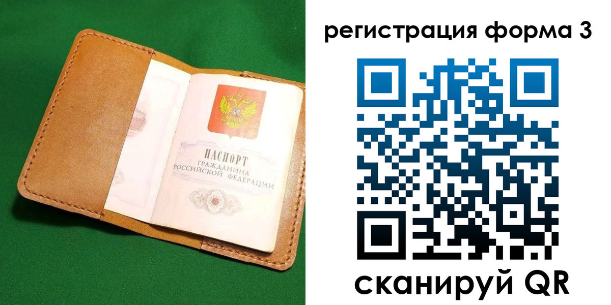 прописка законно в Топках