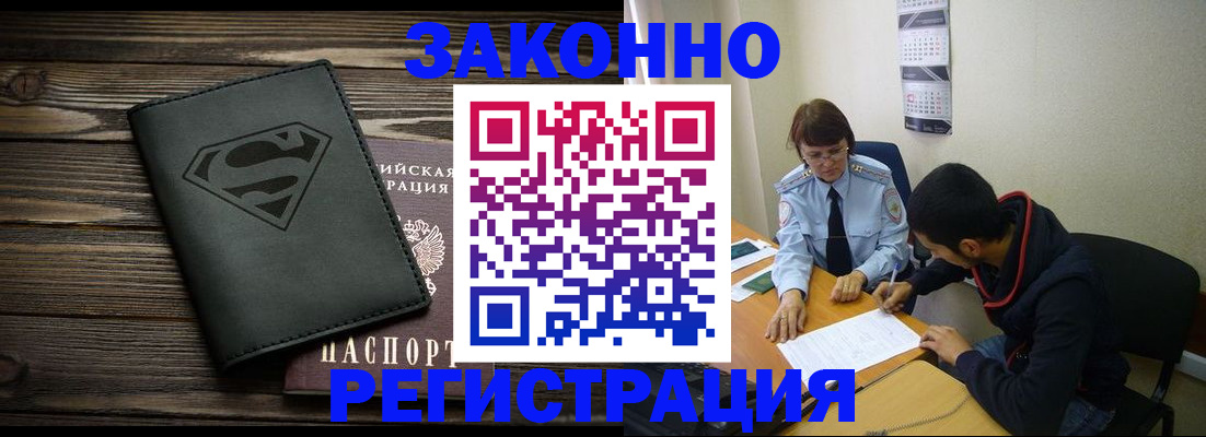 временная регистрация для всех в Топках