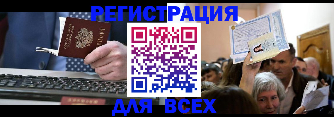 прописка иностранных граждан в Топках